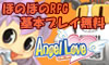 Angel Love Online@ICQ[